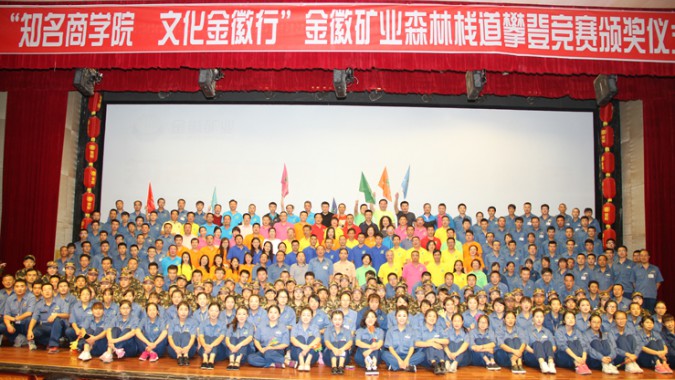2016全國商學(xué)院，走進(jìn)中西部“知名商學(xué)院?文化金徽行”活動(dòng)在金徽股份隆重舉行